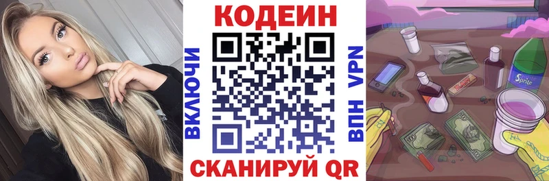 Codein напиток Lean (лин) МЕГА ONION Полтавская
